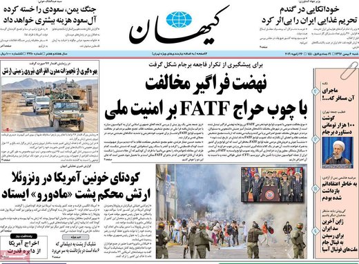 روزنامه های6بهمن