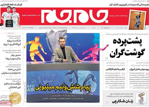 روزنامه های6بهمن