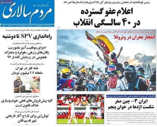 روزنامه های6بهمن