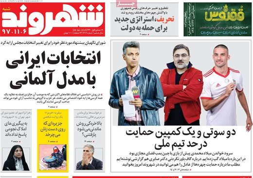 روزنامه های6بهمن