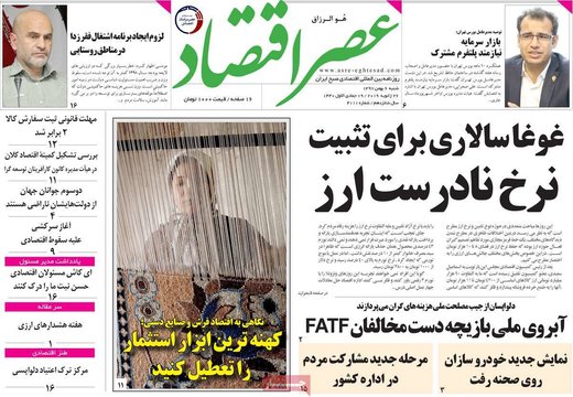 روزنامه های6بهمن