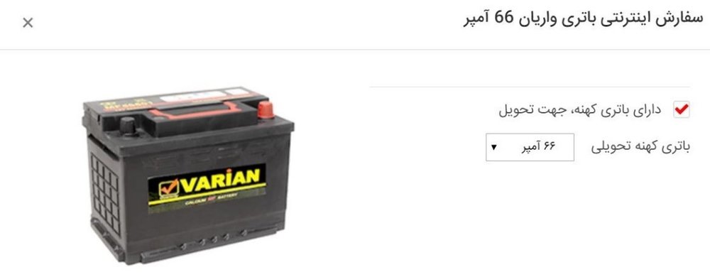 باتری