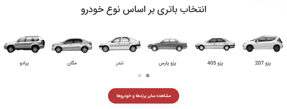 باتری