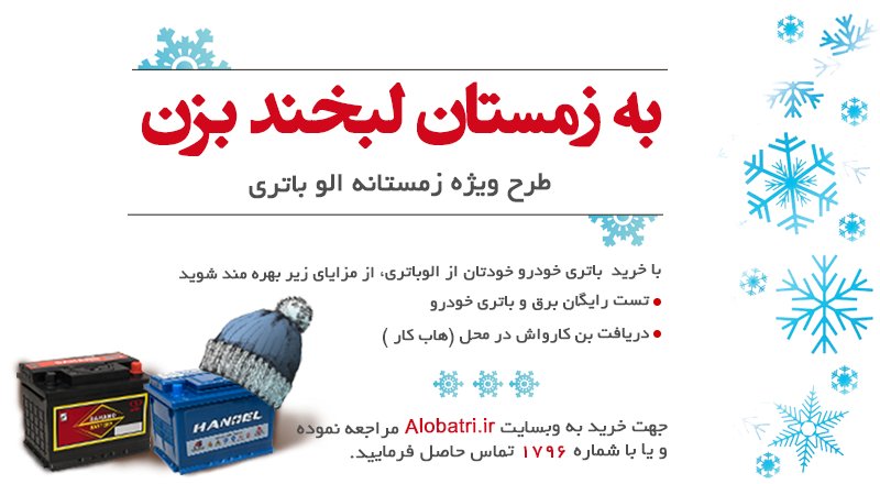 باتری