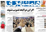 صفحه اول روزنامه‌های یک‌شنبه ۷ بهمن ۹۷