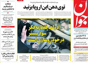 روزنامه های 7بهمن
