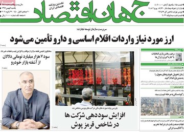 روزنامه های 7بهمن