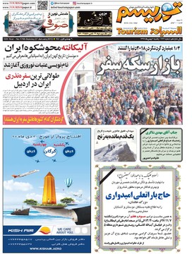روزنامه های 7بهمن