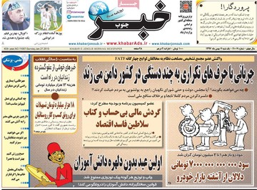 روزنامه های 7بهمن