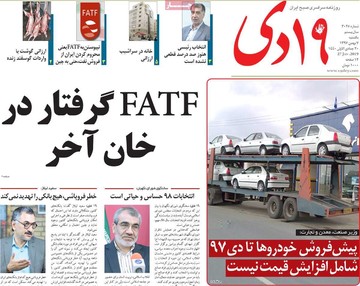 روزنامه های 7بهمن