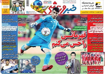 روزنامه های 7بهمن