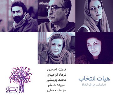 فرصتی برای داستان‌ نویسان جوان در جایزه «ارغوان»