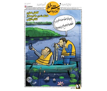 هنوز ۱۰ درصد آب داره قربان!