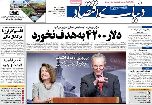 روزنامه های 7بهمن
