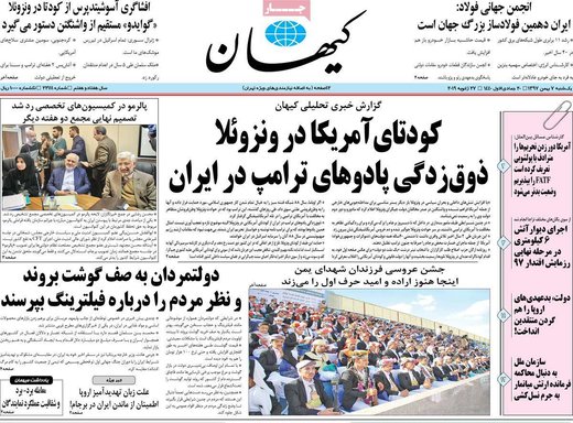 روزنامه های 7بهمن