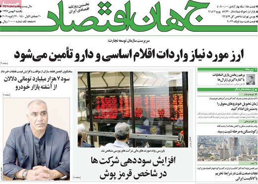 روزنامه های 7بهمن