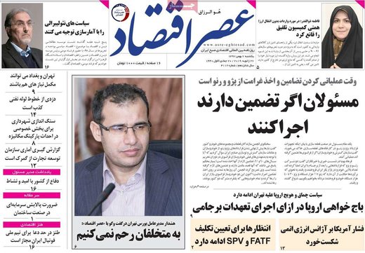 روزنامه های 7بهمن