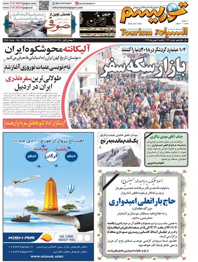 روزنامه های 7بهمن