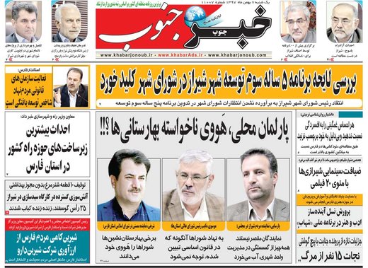 روزنامه های 7بهمن