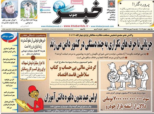 روزنامه های 7بهمن
