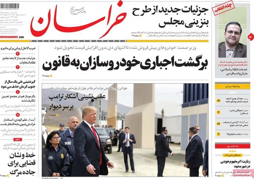 روزنامه های 7بهمن