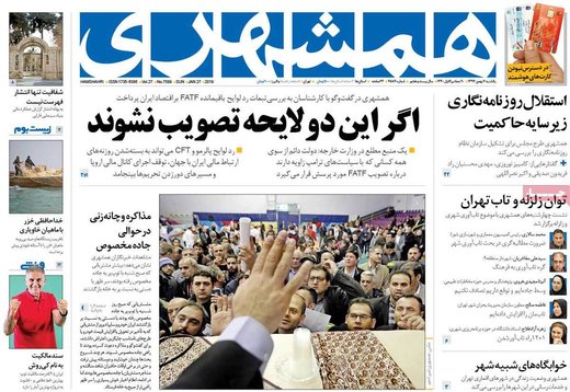 روزنامه های 7بهمن