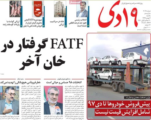 روزنامه های 7بهمن