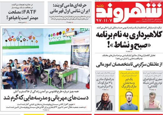 روزنامه های 7بهمن