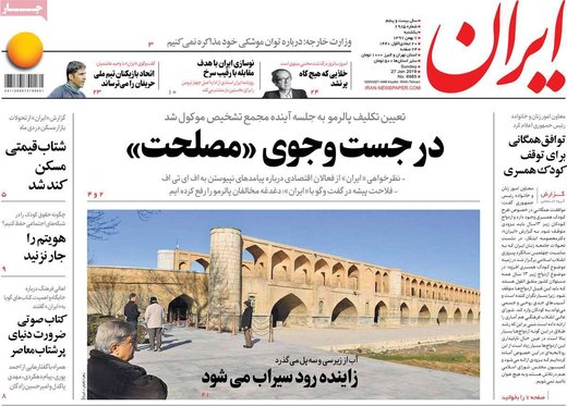 روزنامه های 7بهمن