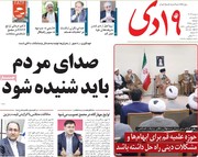 صفحه اول روزنامه‌های دوشنبه ۸ بهمن