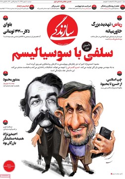 روزنامه ها 8بهمن97