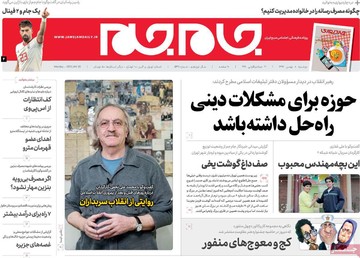 روزنامه ها 8بهمن97