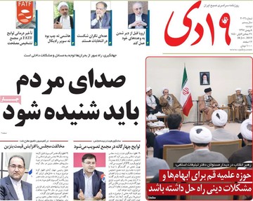 روزنامه ها 8بهمن97