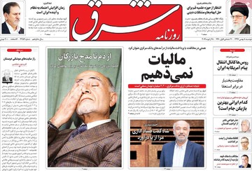 روزنامه ها 8بهمن97