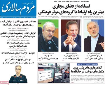 روزنامه ها 8بهمن97