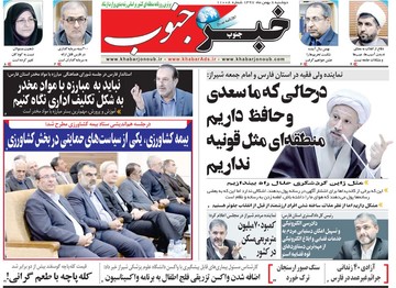 روزنامه ها 8بهمن97