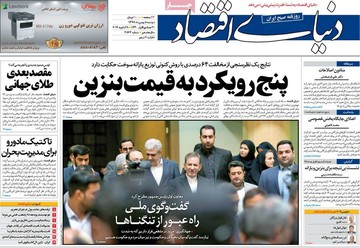 روزنامه ها 8بهمن97