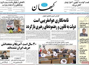 روزنامه ها 8بهمن97