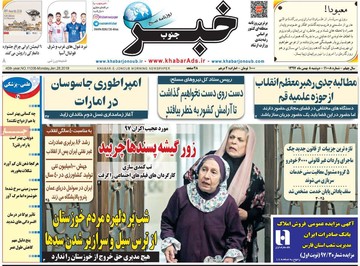 روزنامه ها 8بهمن97