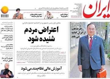 روزنامه ها 8بهمن97