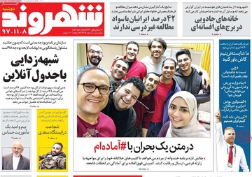 روزنامه ها 8بهمن97