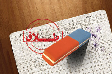 کاهش ۱۰ درصدی طلاق در استان کهگیلویه و بویراحمد