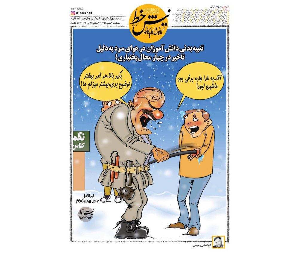 اینم عاقبت دیر رسیدن به مدرسه!