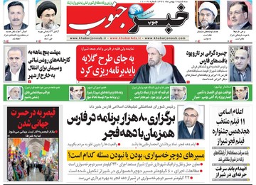 روزنامه های 9 بهمن