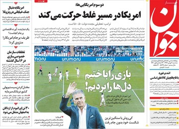 روزنامه های 9 بهمن
