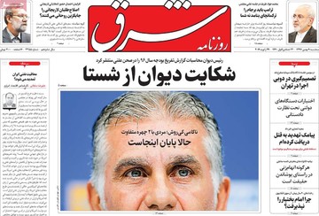 روزنامه های 9 بهمن