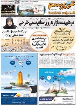 روزنامه های 9 بهمن