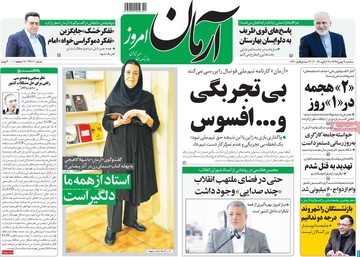 روزنامه های 9 بهمن