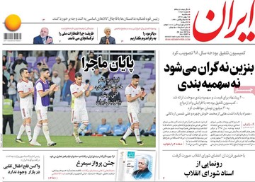 روزنامه های 9 بهمن