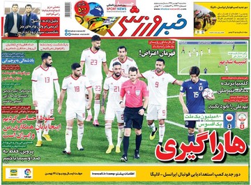 روزنامه های 9 بهمن